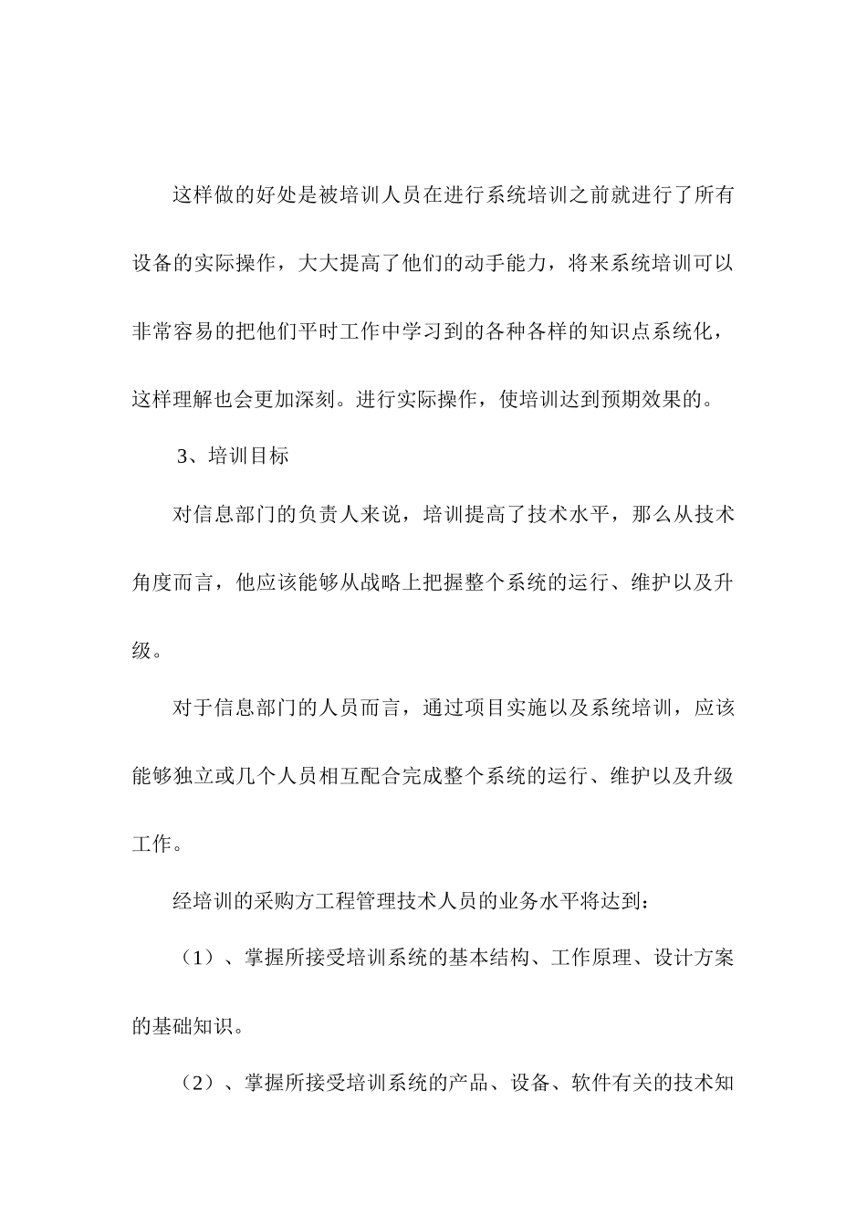 弱电工程培训计划_第2页