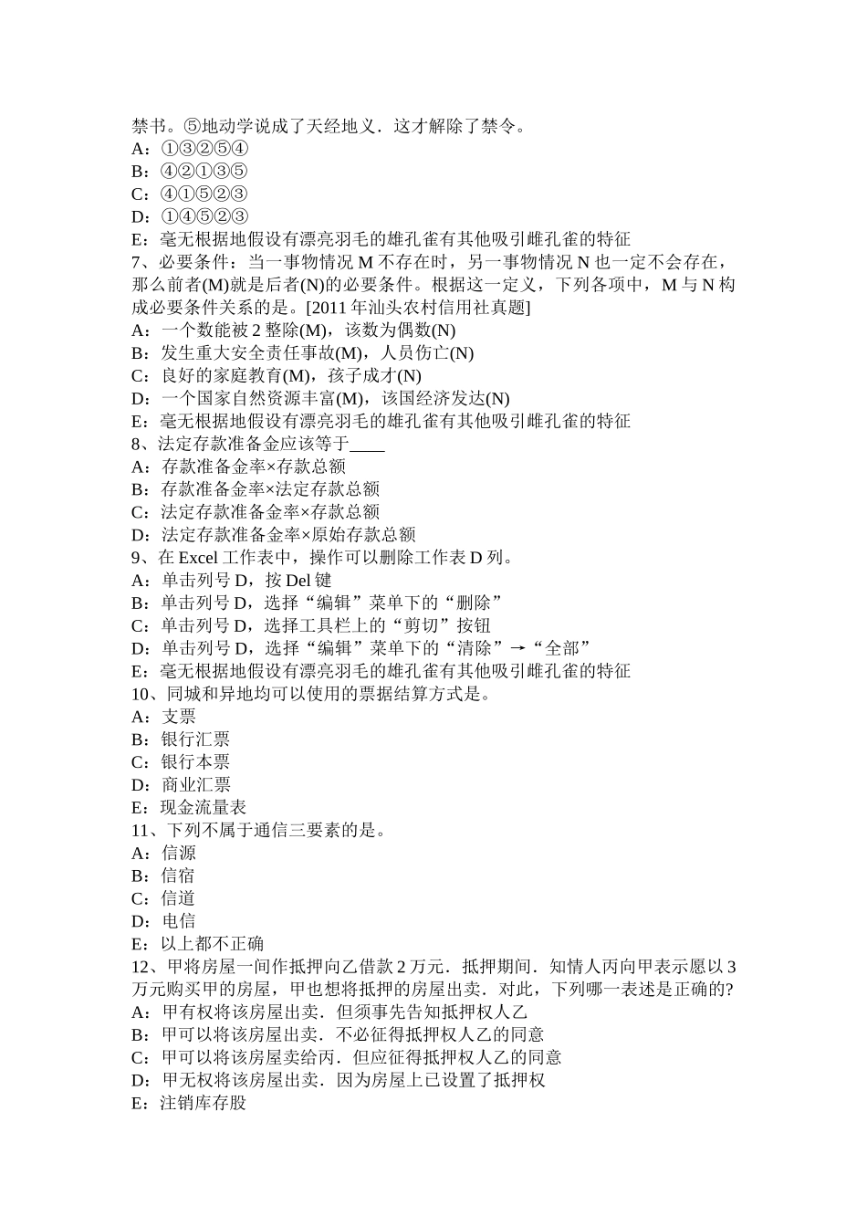 湖北省2016年下半年银行招聘会计基础知识：会计核算内容与要求考试题_第2页