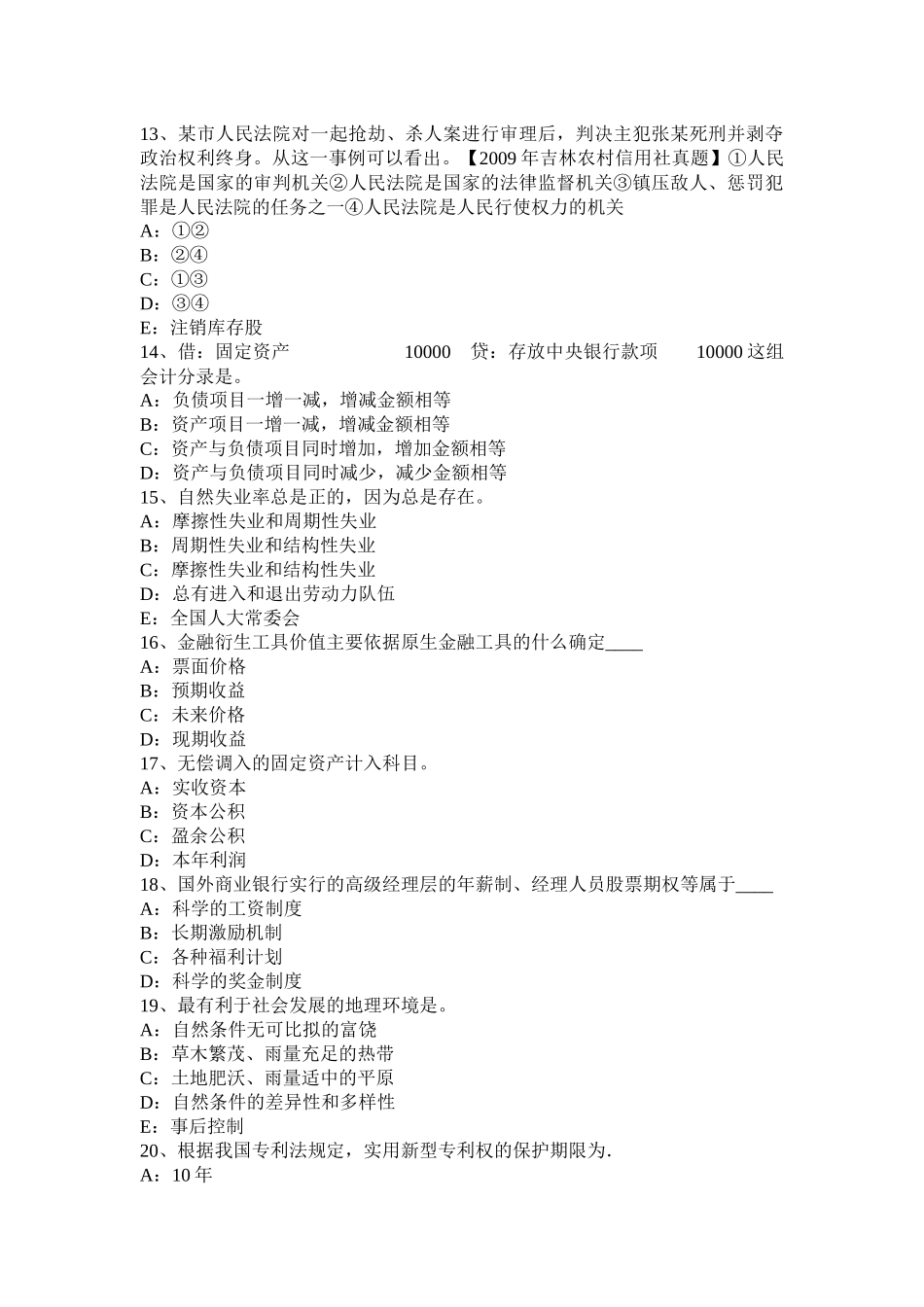 湖北省2016年下半年银行招聘会计基础知识：会计核算内容与要求考试题_第3页