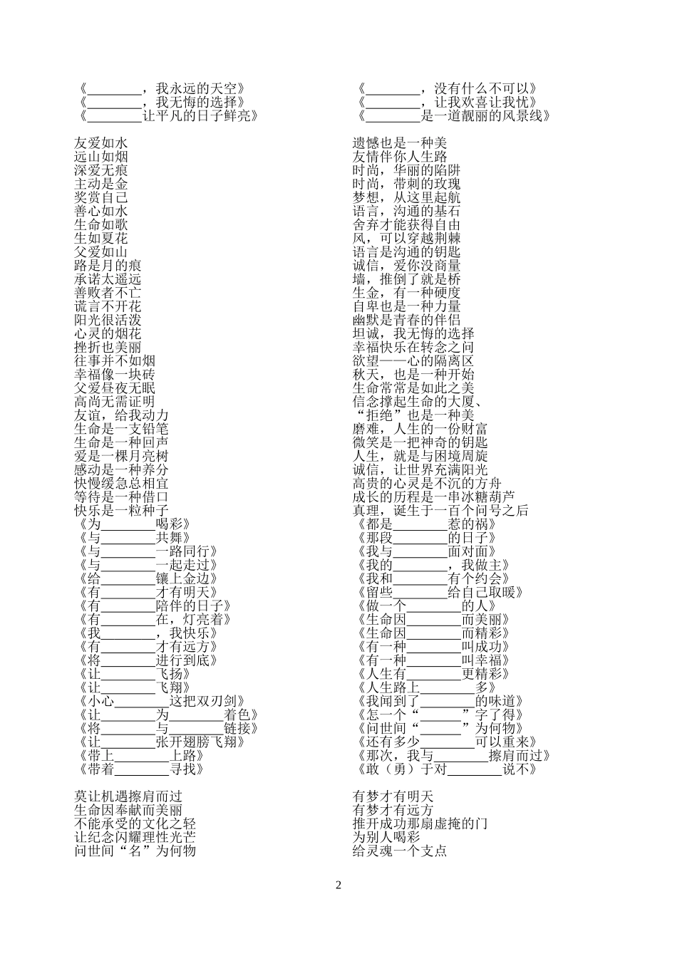 高考作文万能经典标题范例_第2页