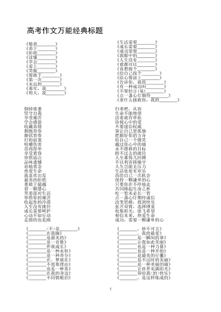 高考作文万能经典标题范例