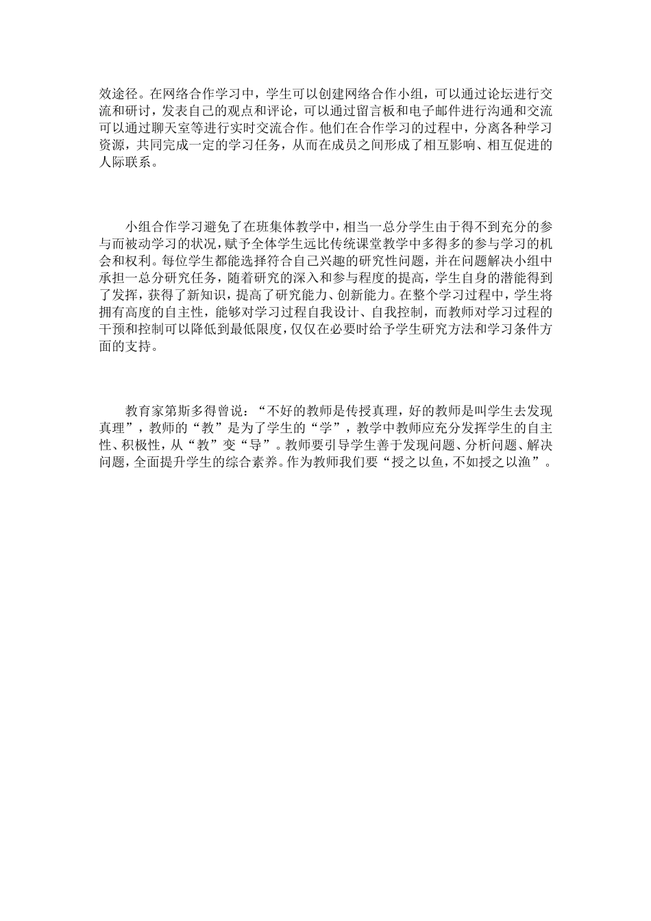 基础教育课程改革中学生的学习方式的转变显得尤为突出_第3页