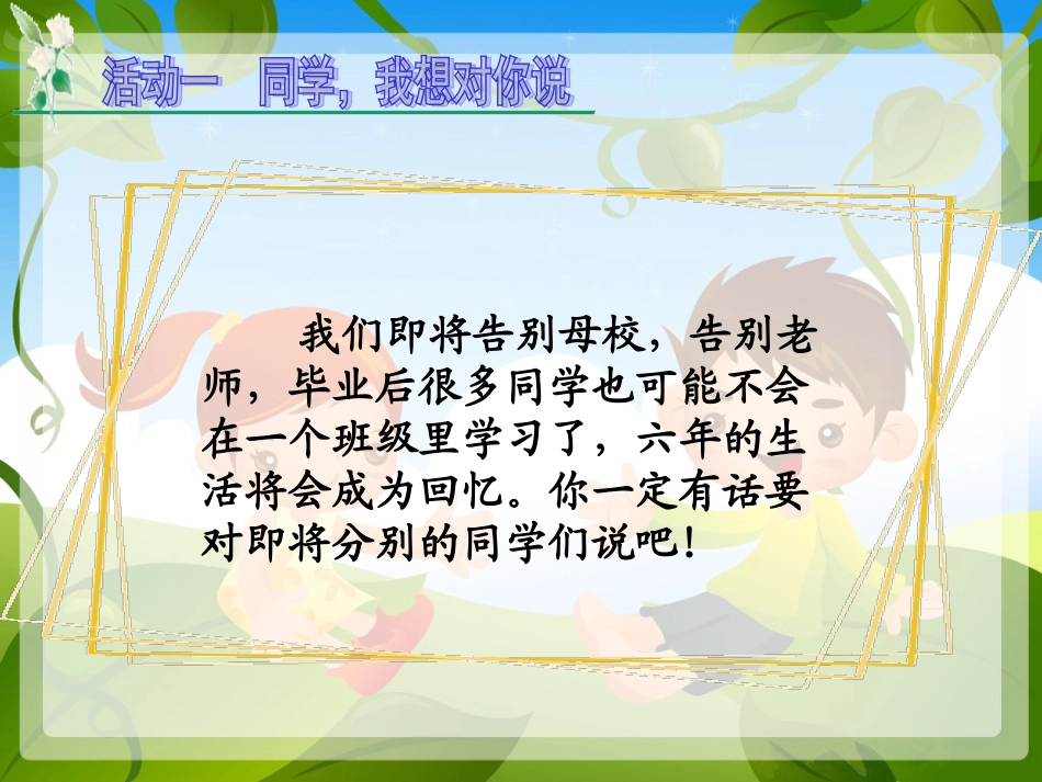 六年级思品课件_第2页