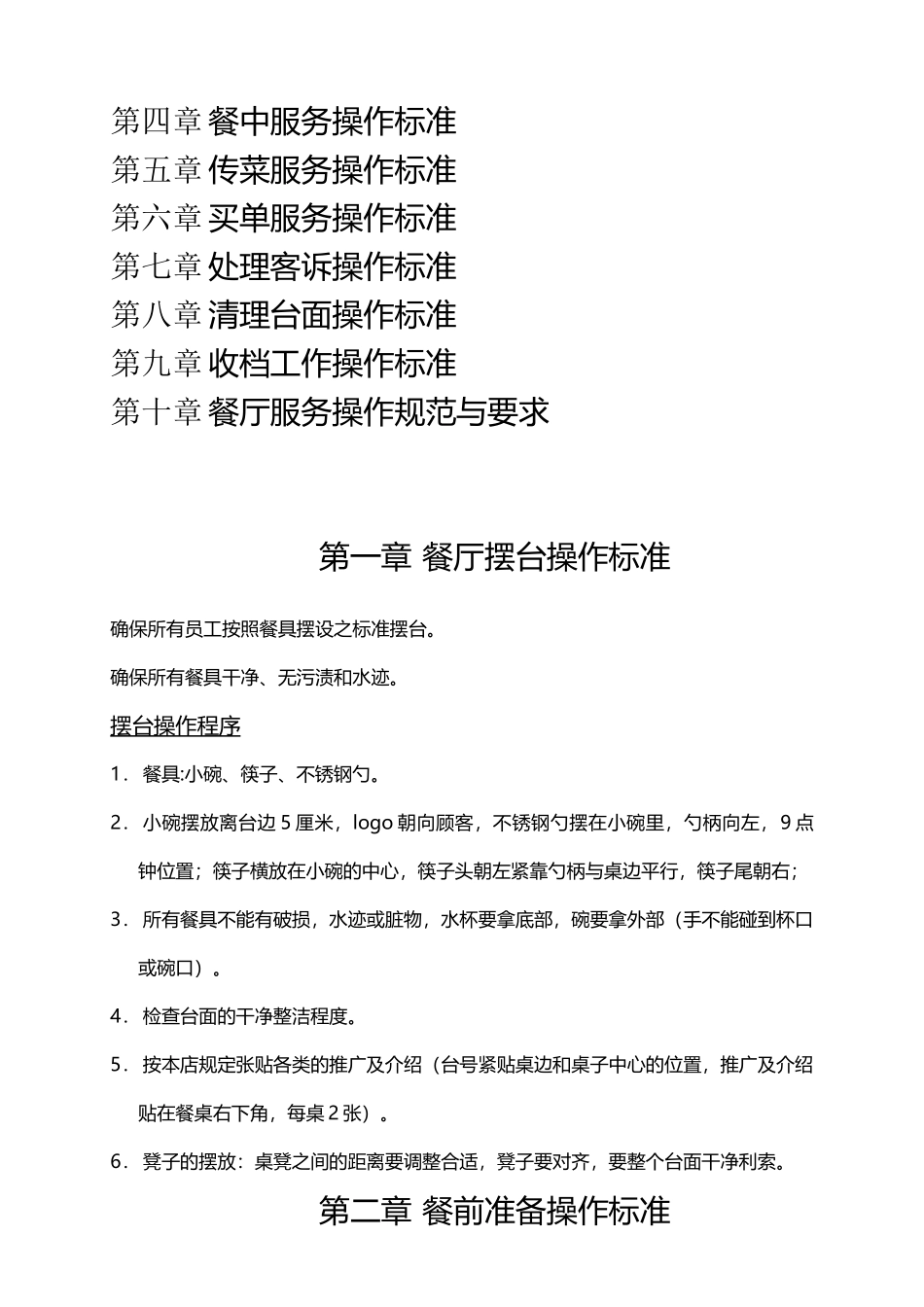餐厅服务规范手册_第2页