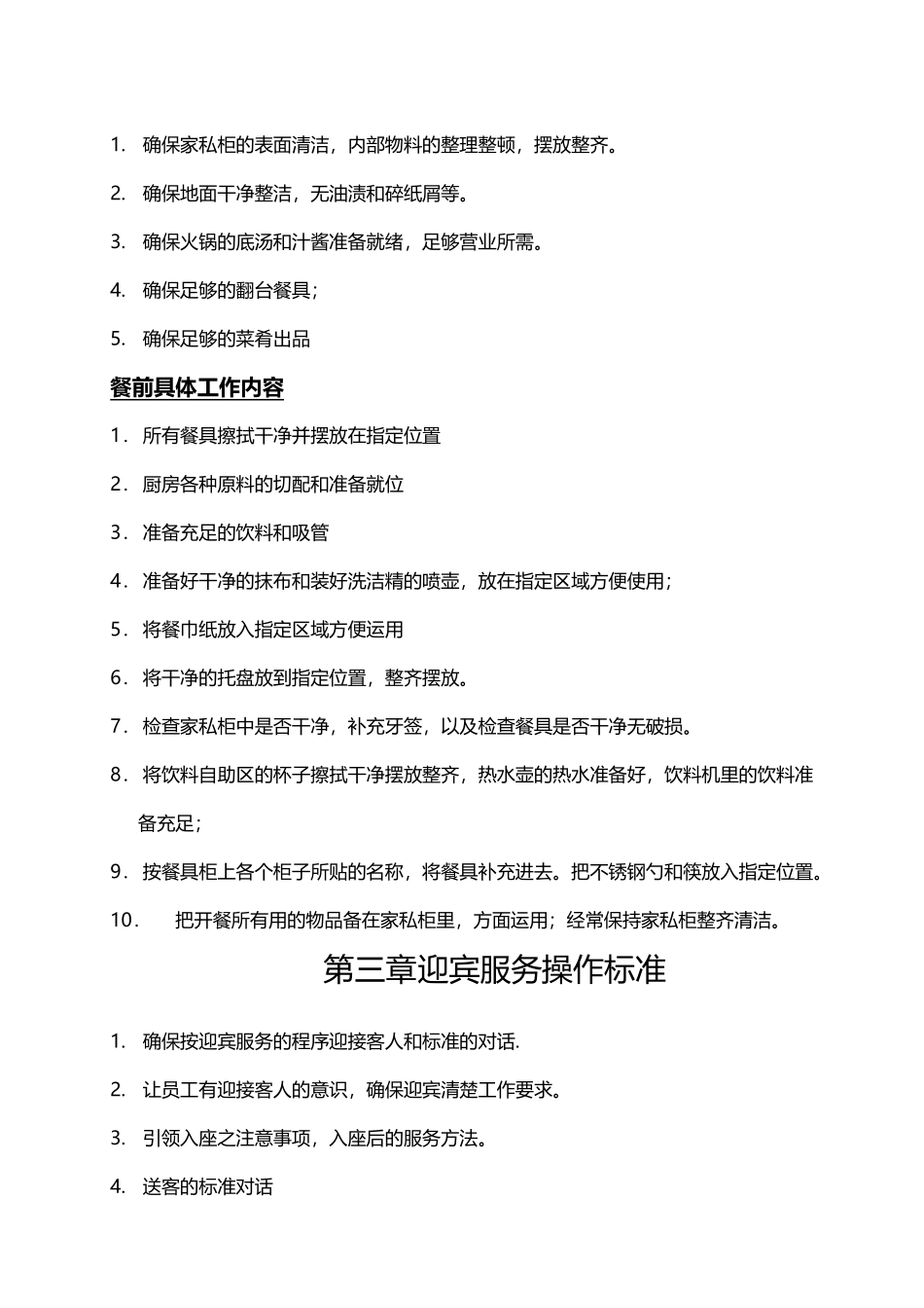 餐厅服务规范手册_第3页