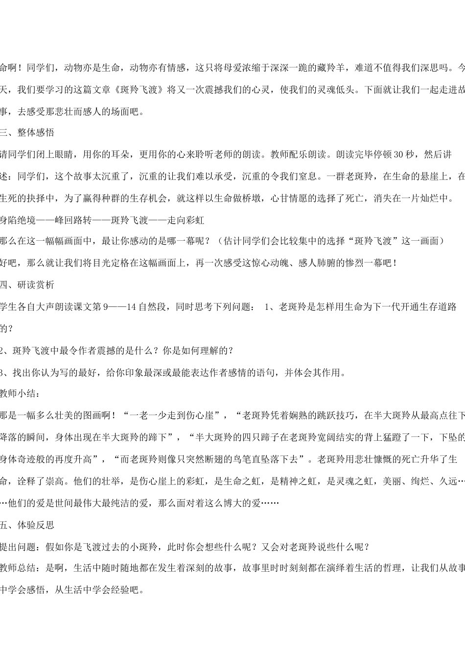 斑羚飞渡设计_第2页