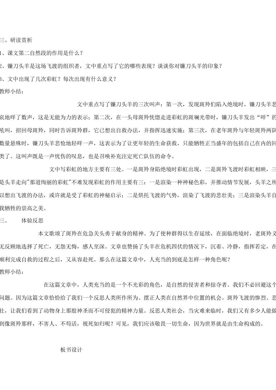 斑羚飞渡设计_第3页