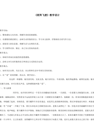 斑羚飞渡设计