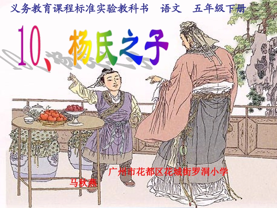 《杨氏之子》课件_第1页