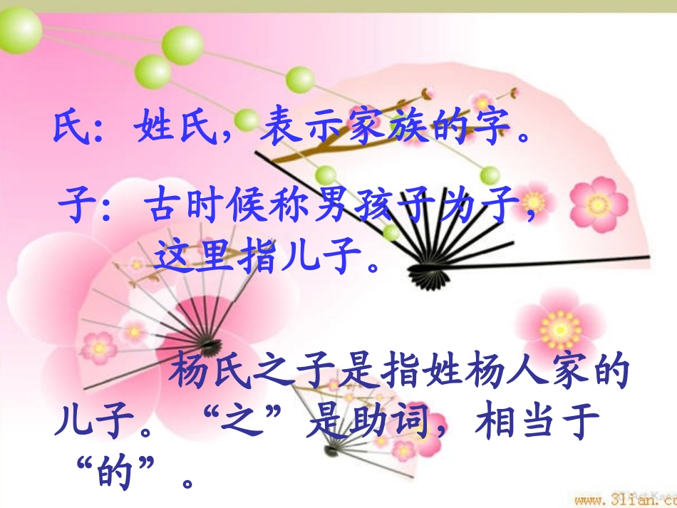 《杨氏之子》课件_第3页