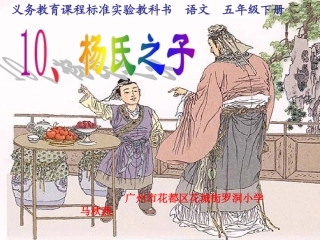 《杨氏之子》课件