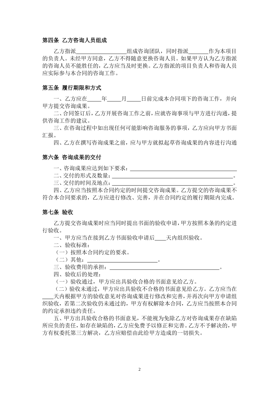 管理咨询合同范本_第3页