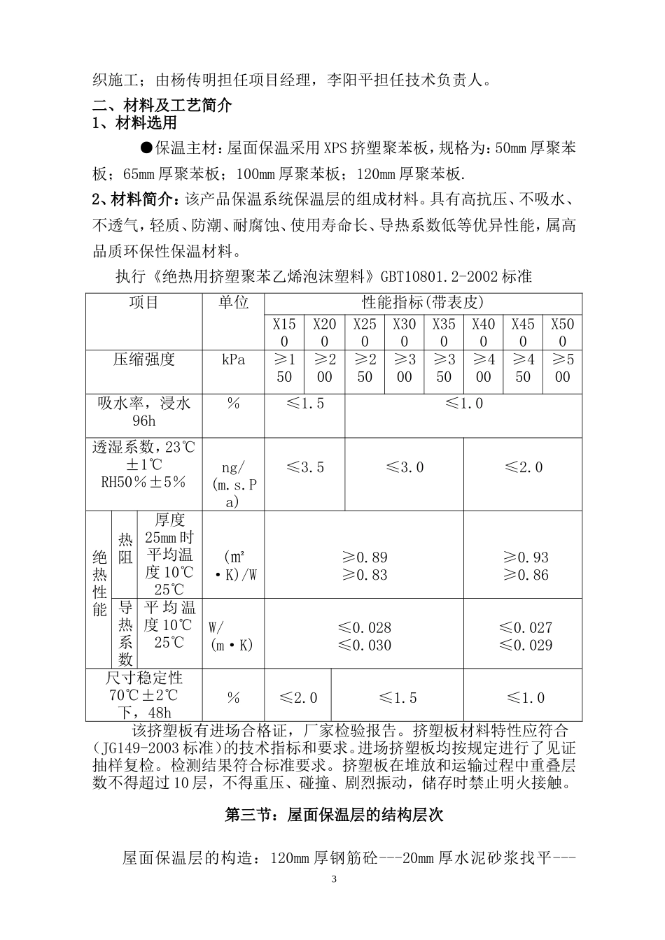 屋面挤塑板保温层施工专项方案_第3页