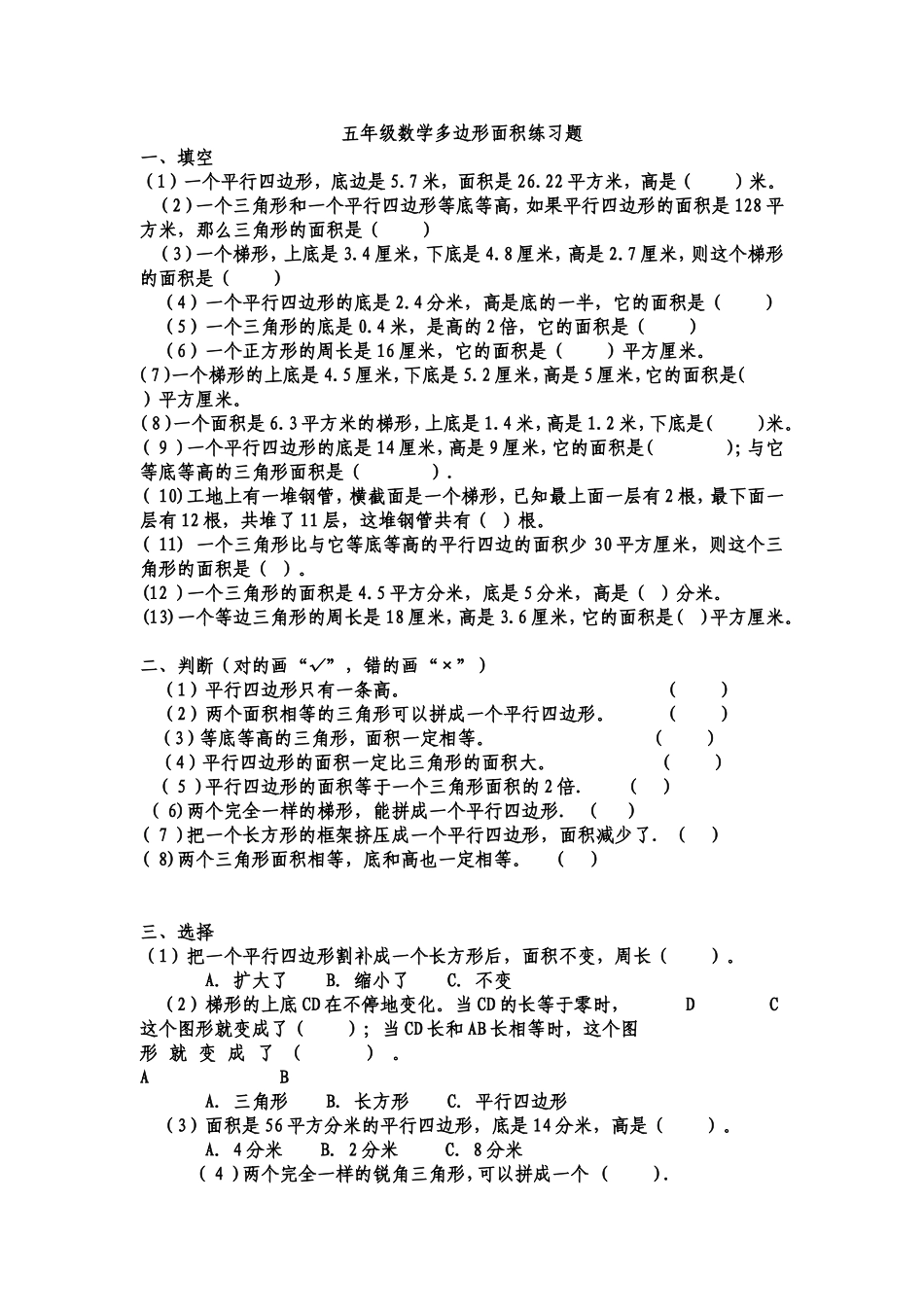 小学五年级数学多边形面积练习题_第1页