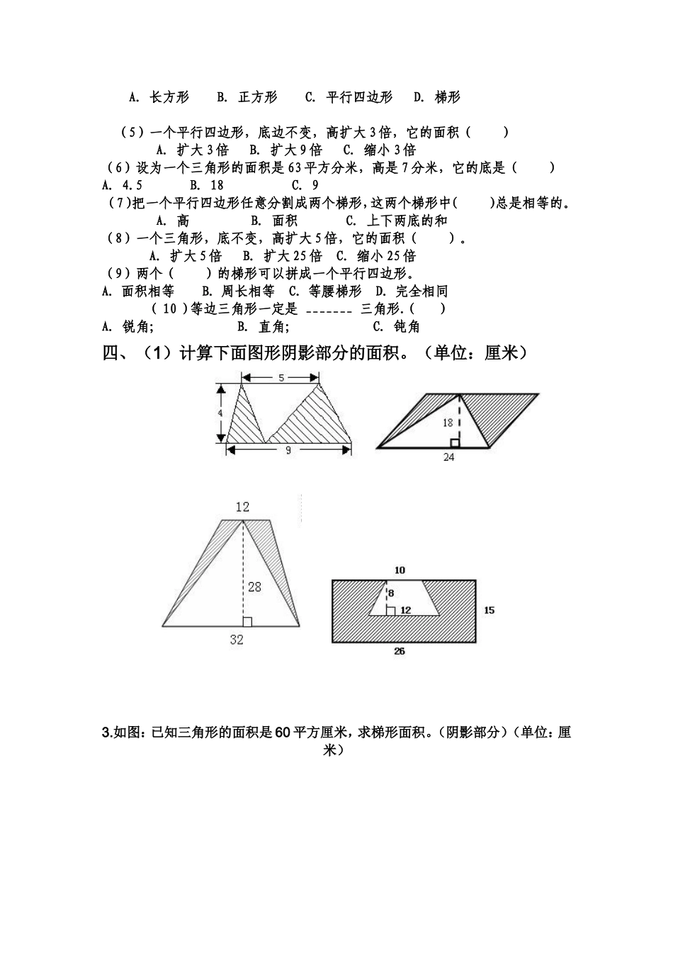 小学五年级数学多边形面积练习题_第2页