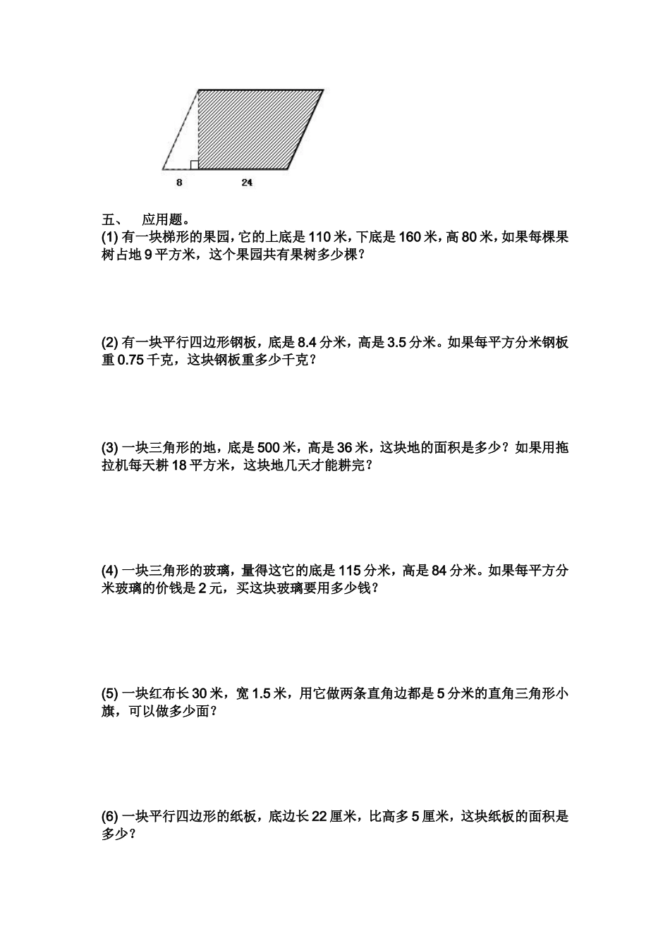 小学五年级数学多边形面积练习题_第3页