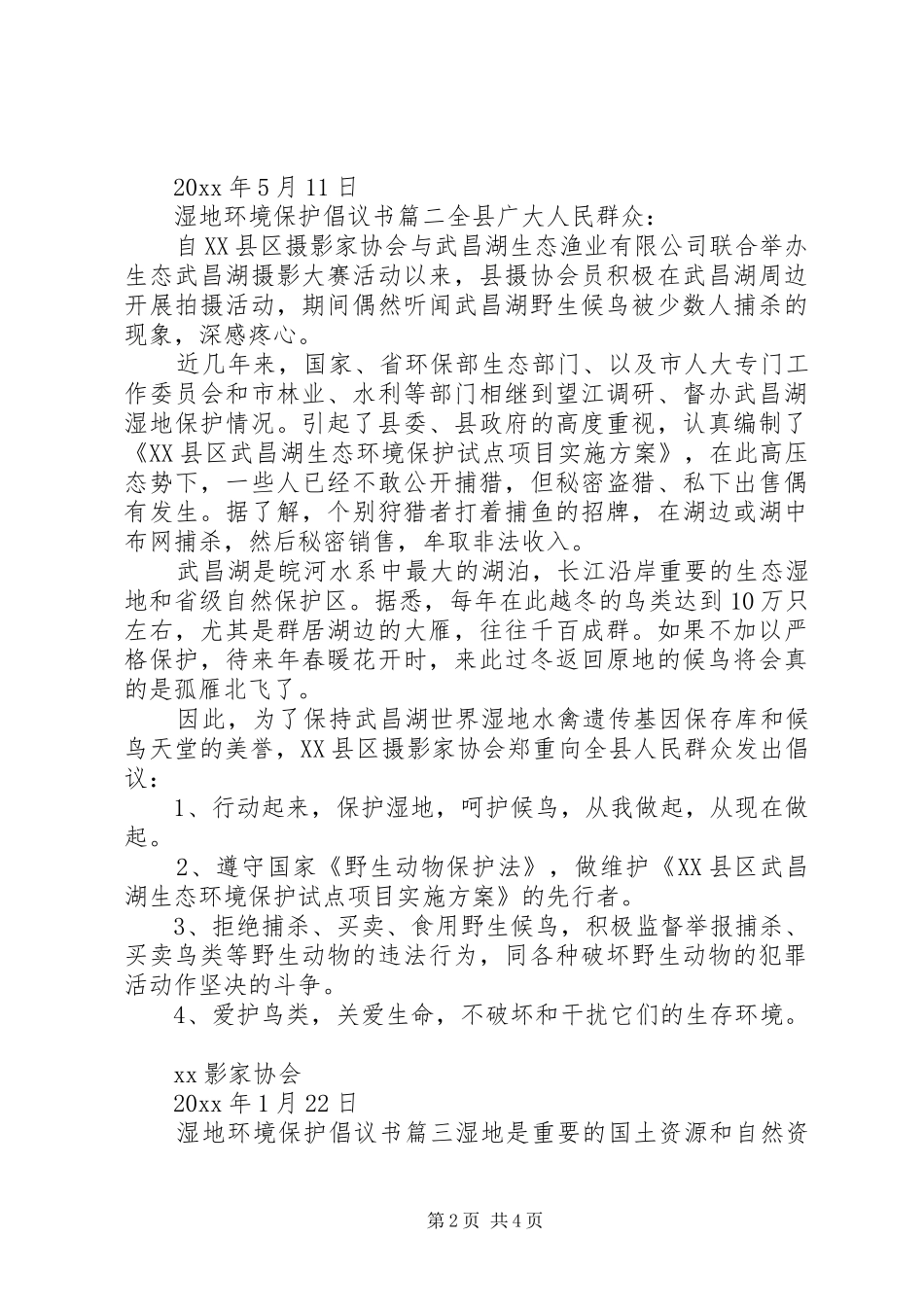 湿地环境资源保护的倡议书_第2页