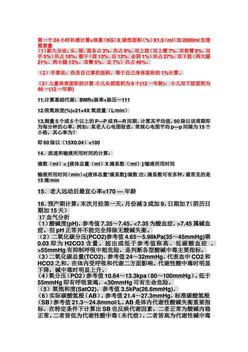 儿科烧伤面积公式计算_第2页