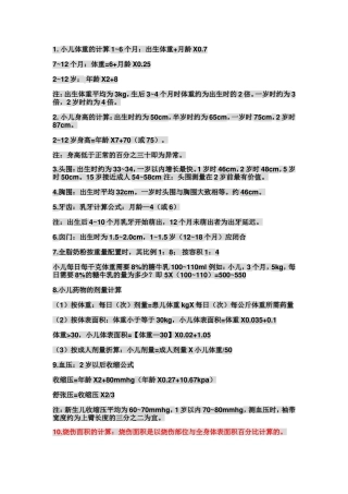 儿科烧伤面积公式计算