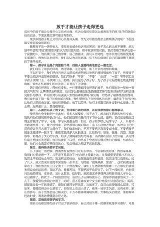 放手才能让孩子走得更远