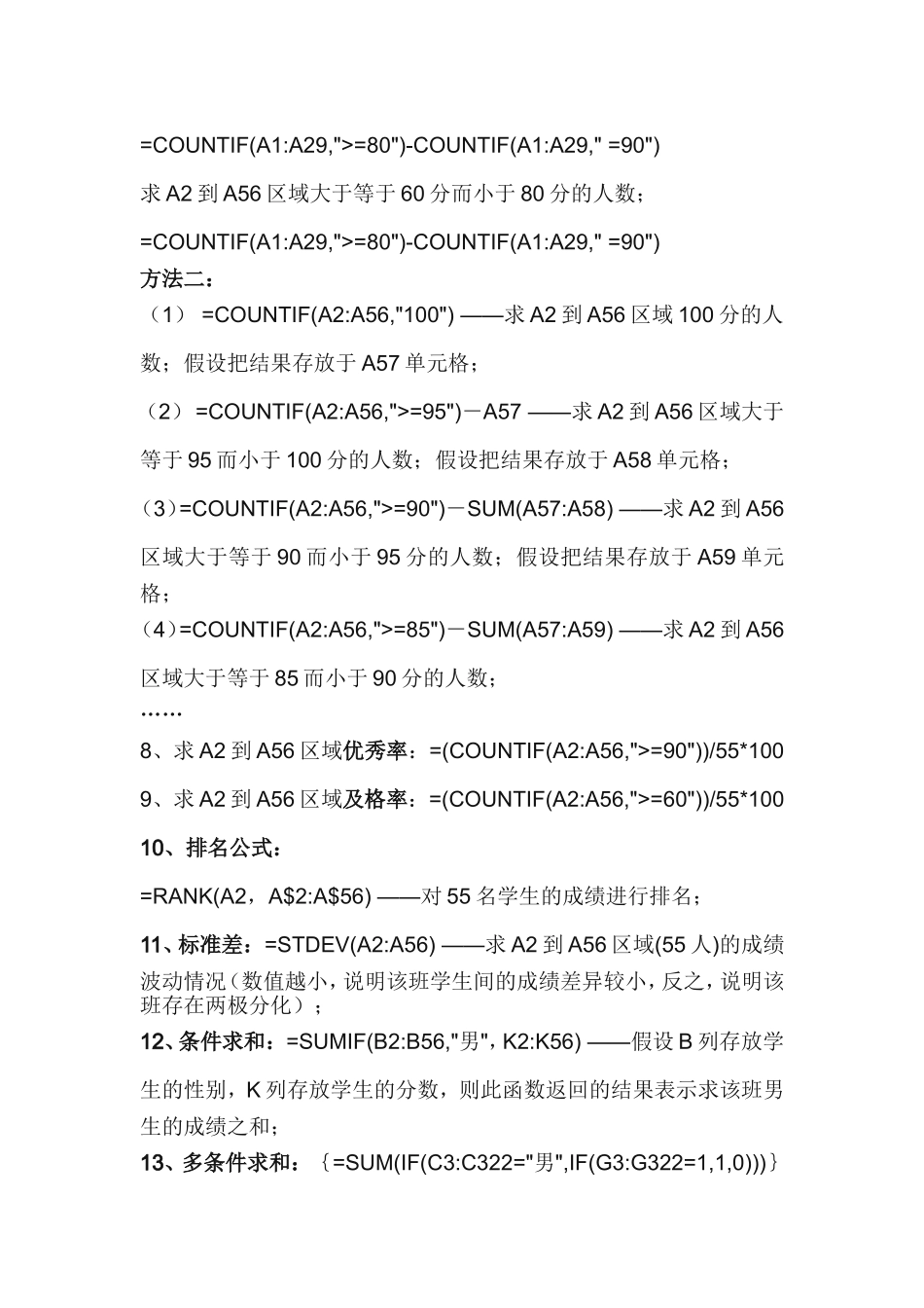 电子表格常用函数公式及用法_第2页