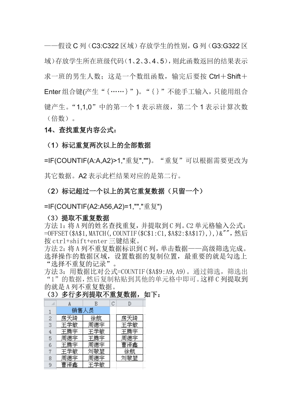 电子表格常用函数公式及用法_第3页
