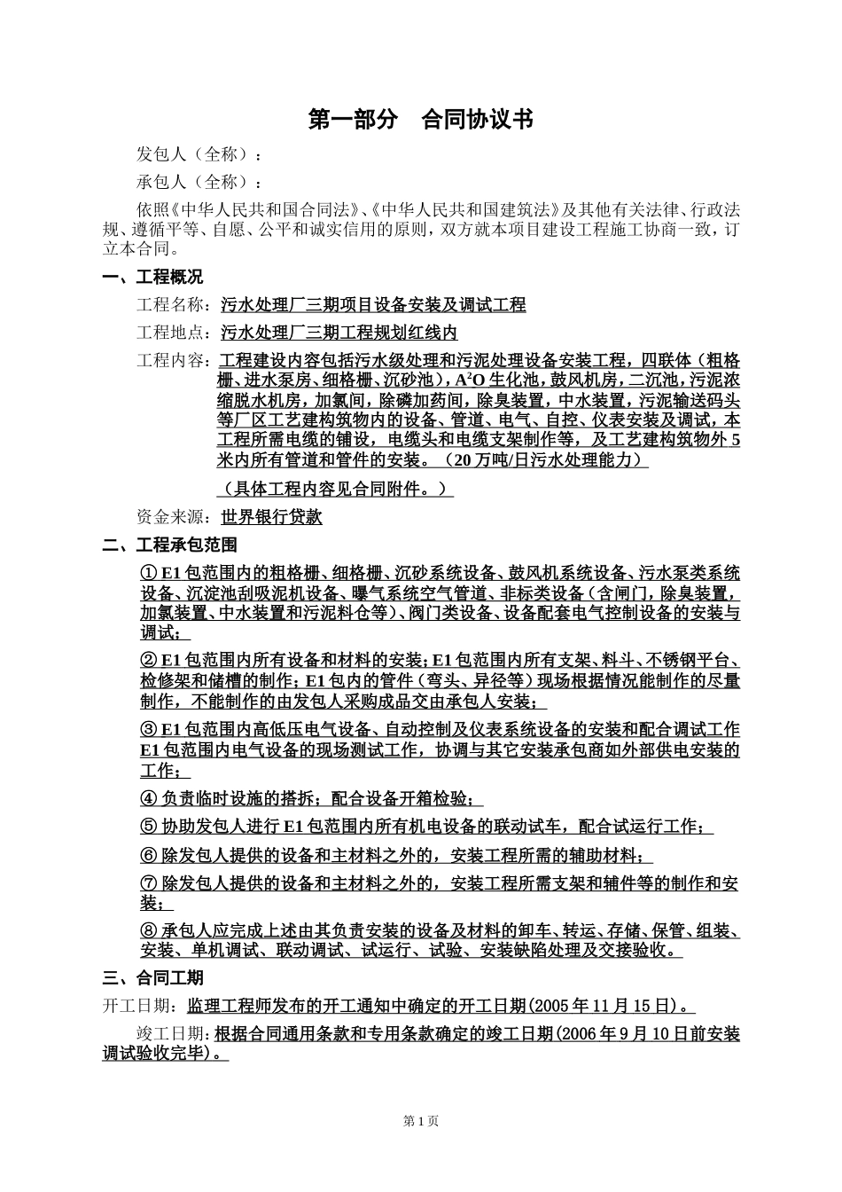 污水处理厂安装工程施工合同样本_第2页