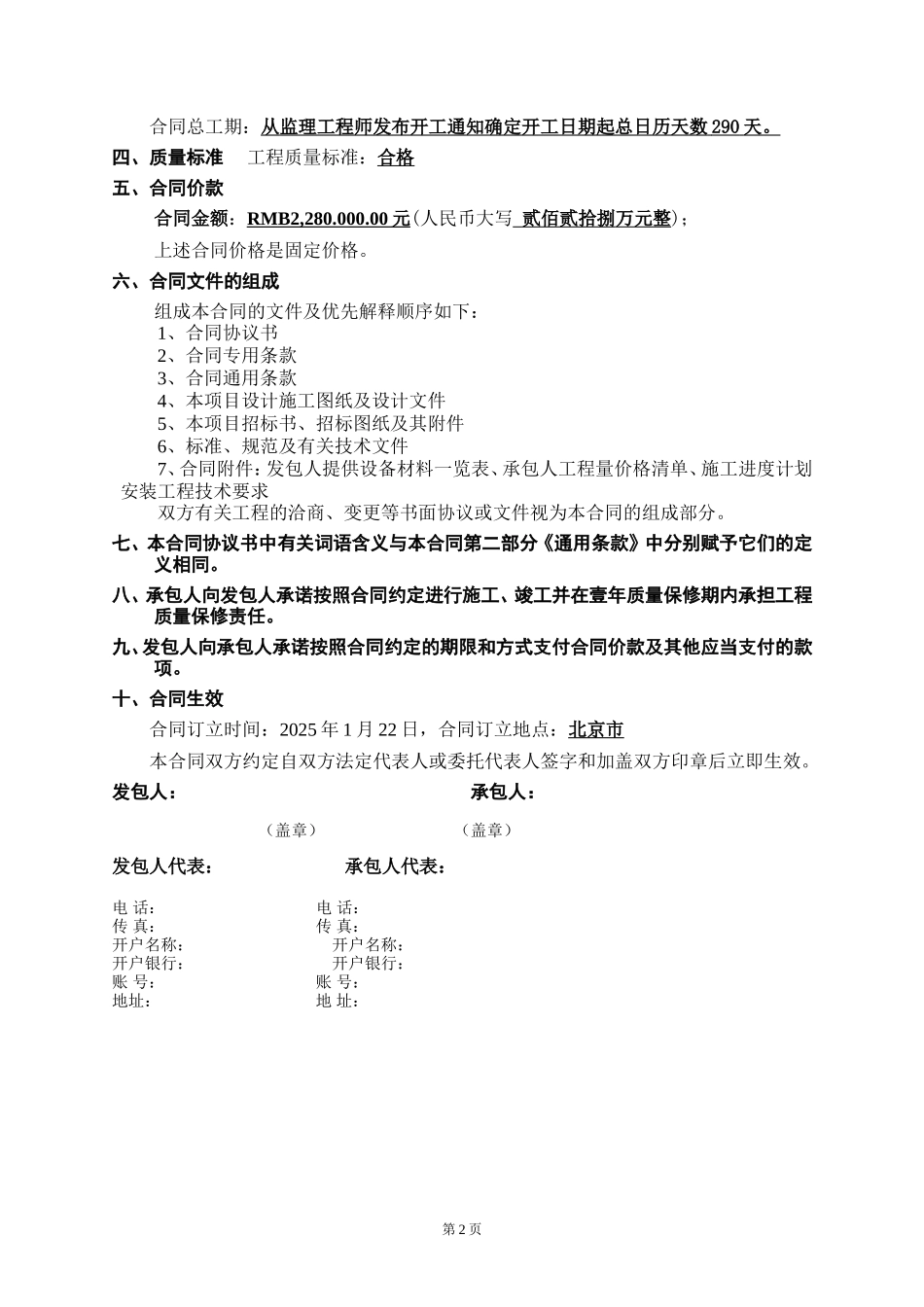 污水处理厂安装工程施工合同样本_第3页