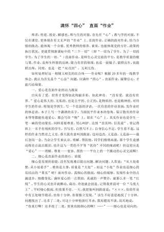 满怀“四心”直面“作业”MicrosoftWord文档