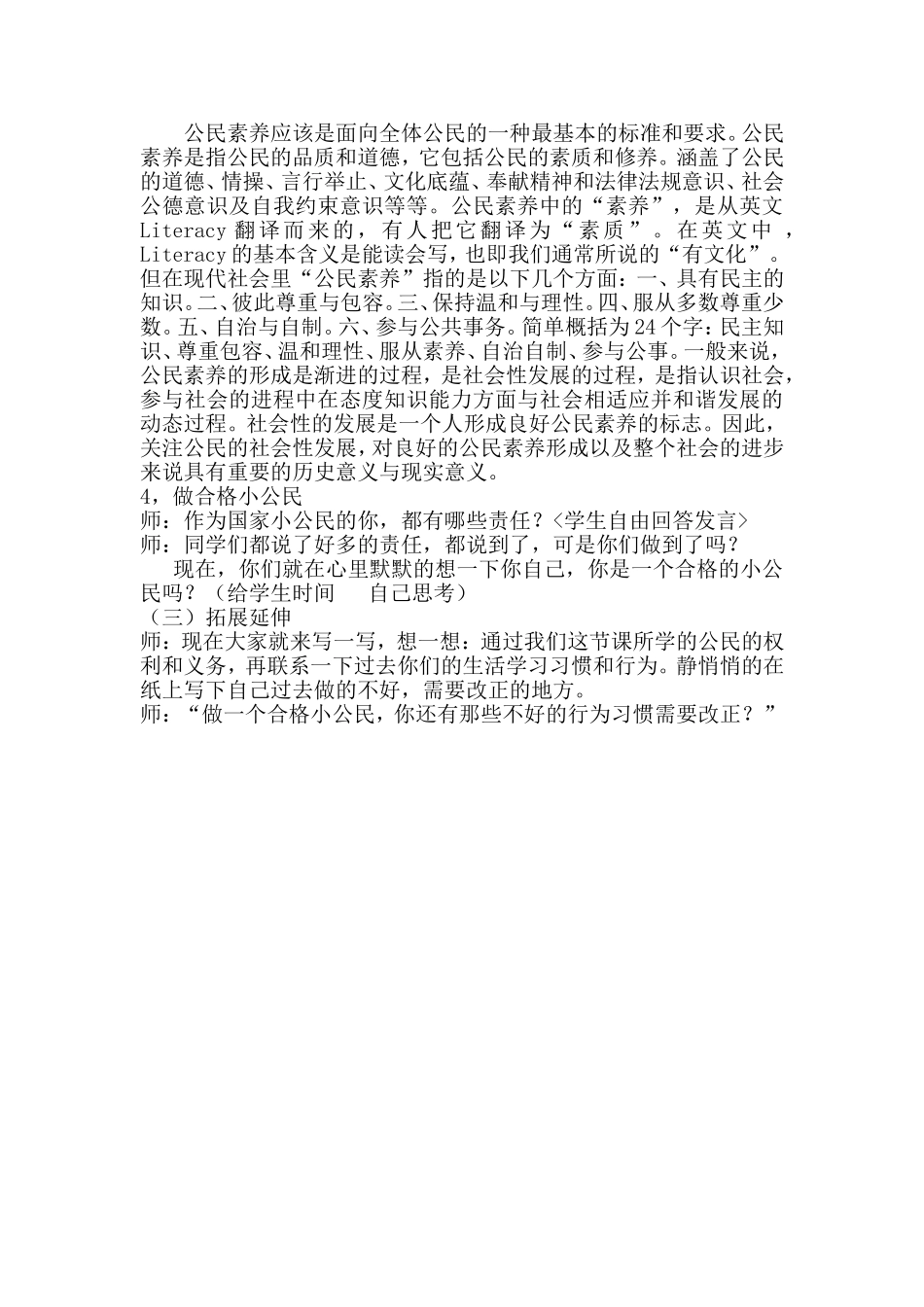 我是小公民吗_第2页