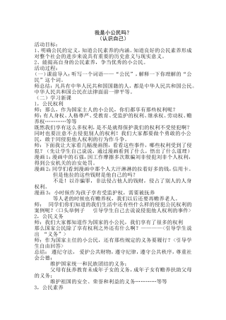 我是小公民吗