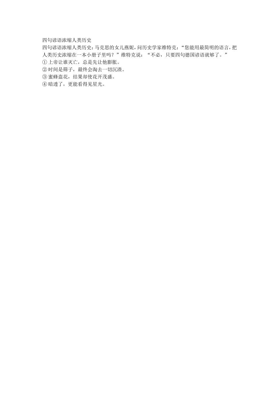 四句谚语浓缩人类历史_第1页