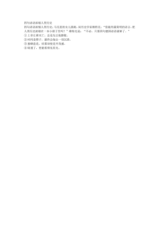 四句谚语浓缩人类历史