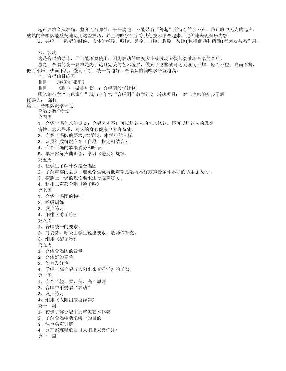 合唱教学计划_第3页