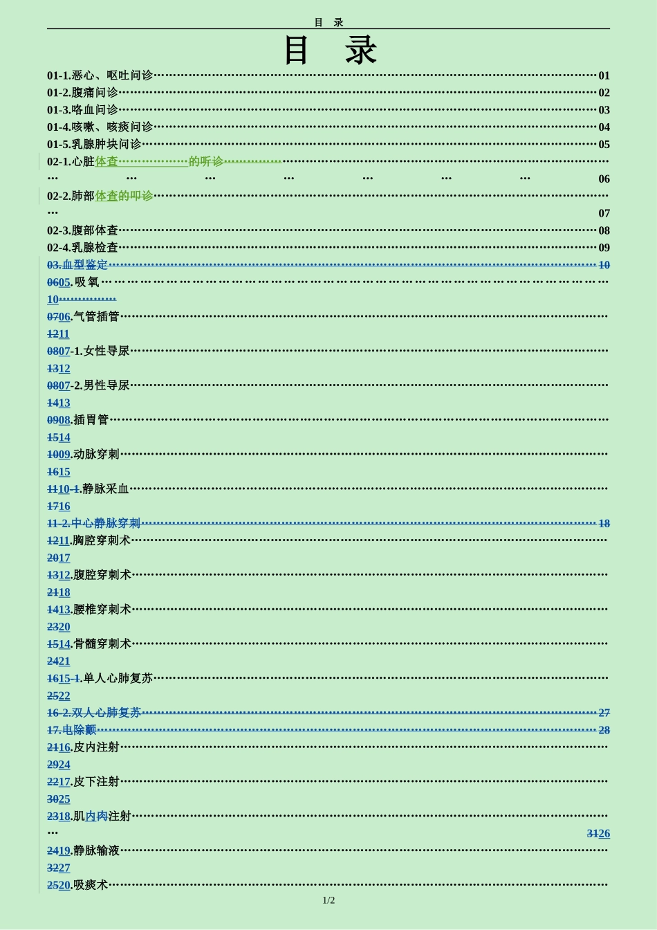 第四届南华大学医学生临床技能竞赛重点范围及评分标准---修订版_第2页