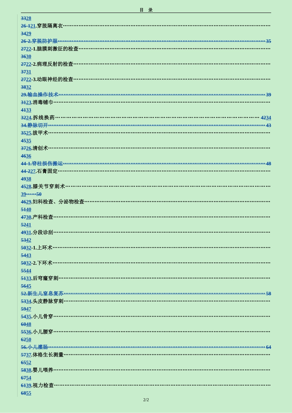 第四届南华大学医学生临床技能竞赛重点范围及评分标准---修订版_第3页