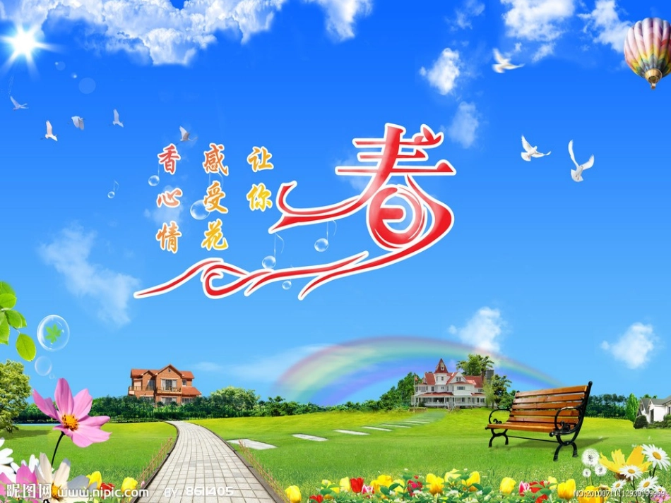 渴望春天音乐PPT_第2页