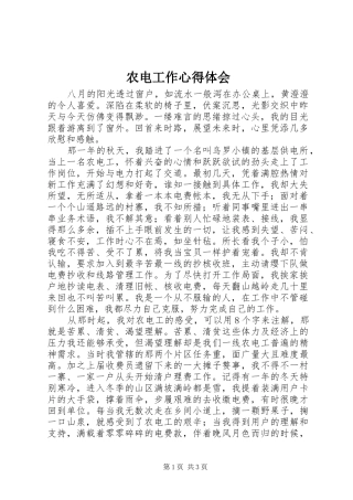 农电工作体会心得