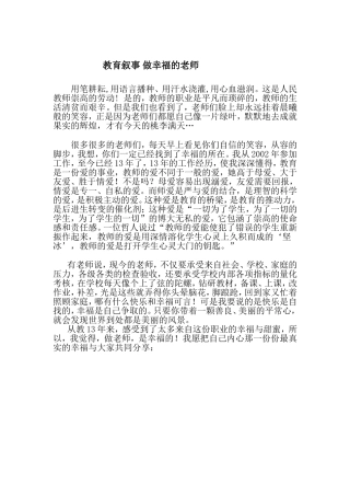 教育叙事做幸福的老师