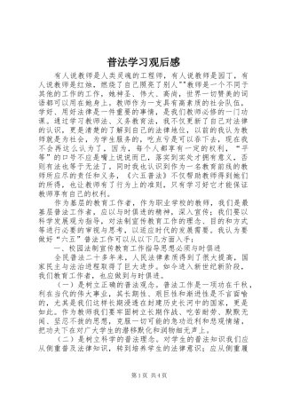 普法学习观后心得