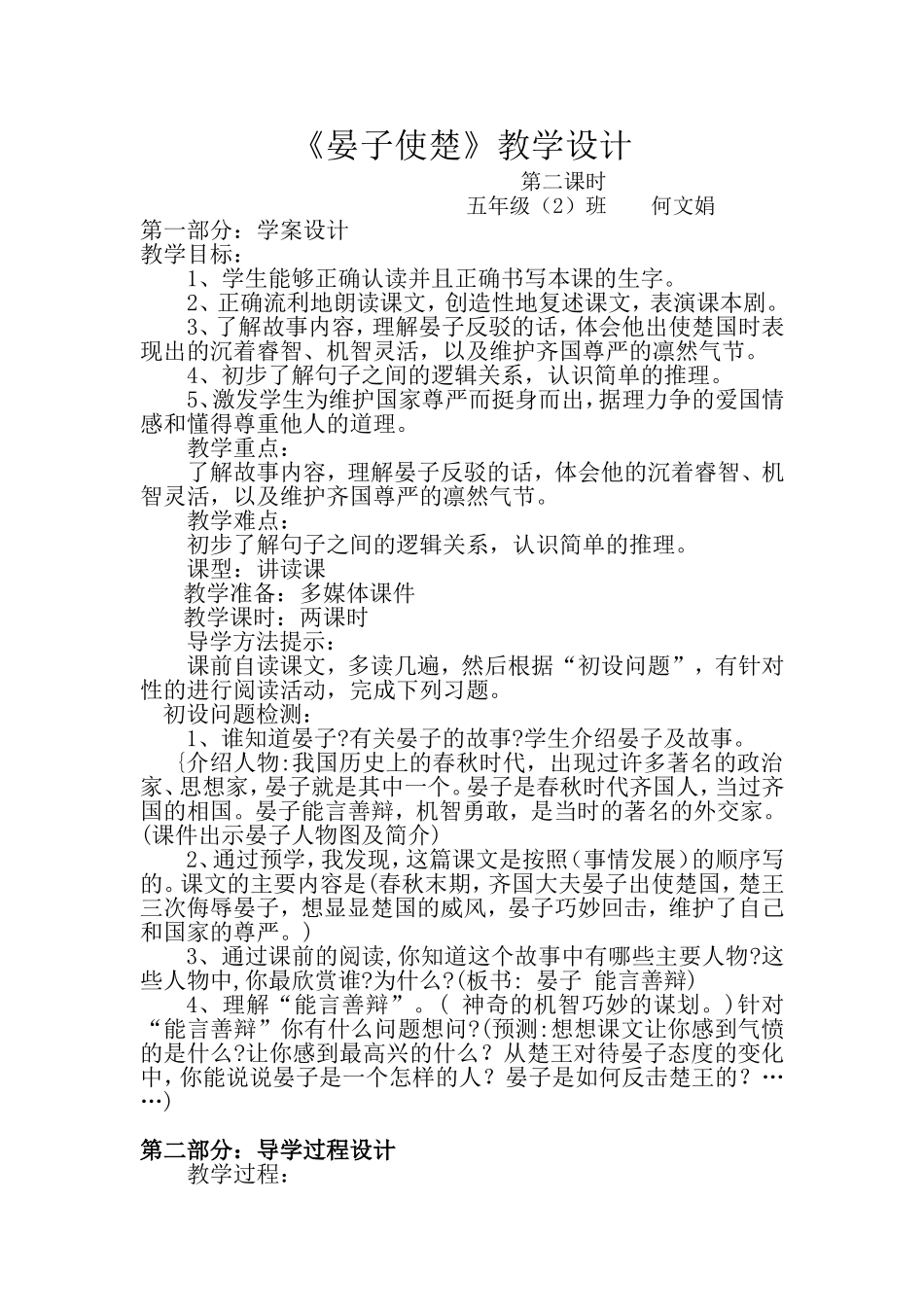 晏子使楚导学案_第1页