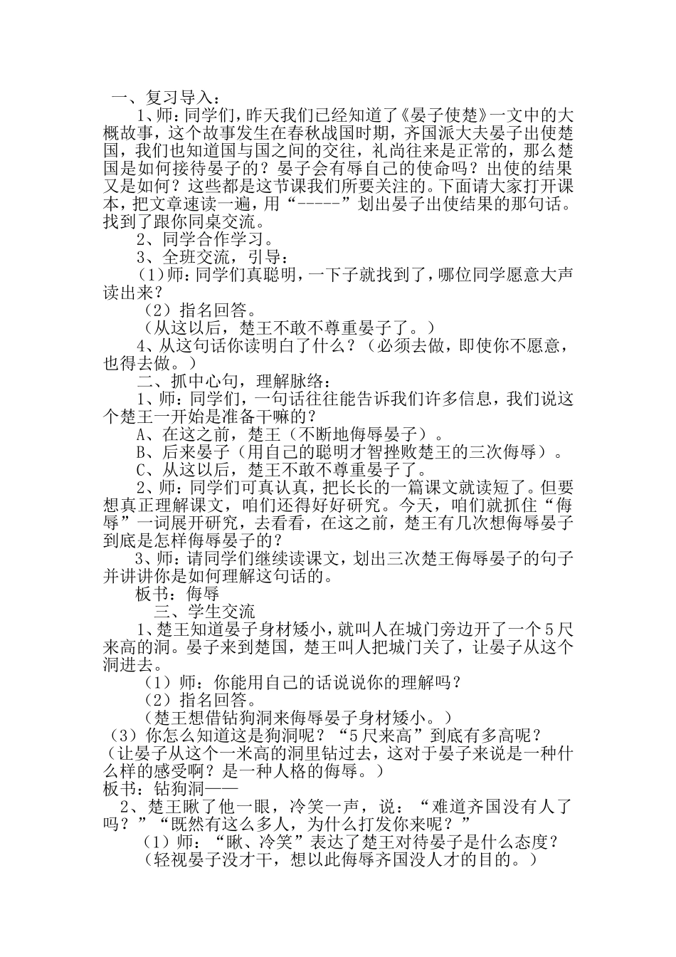 晏子使楚导学案_第2页