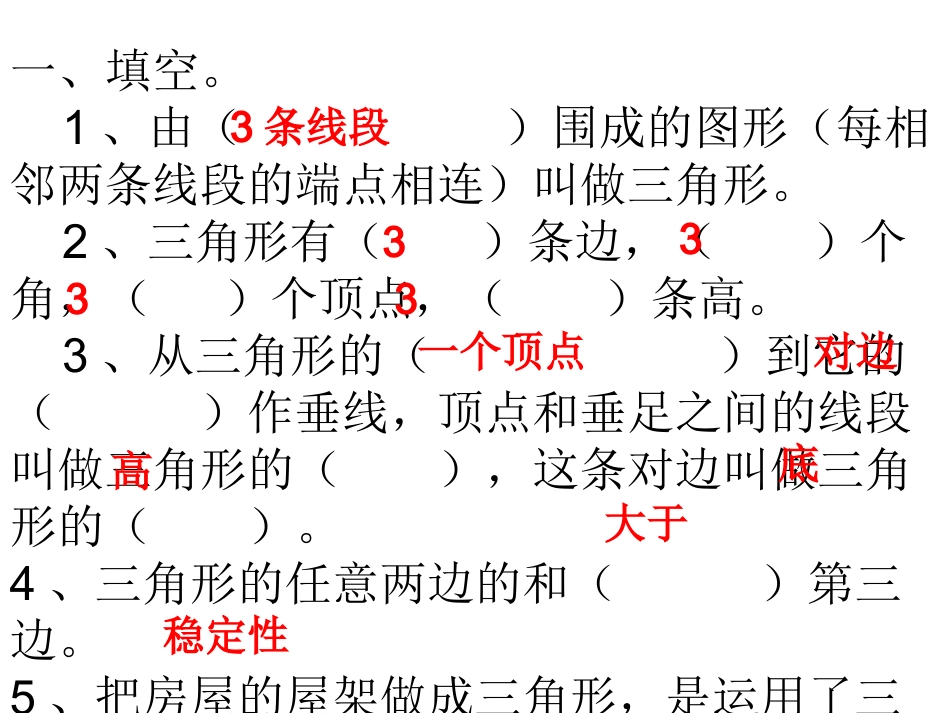 三角形特性及分类课后练习_第1页