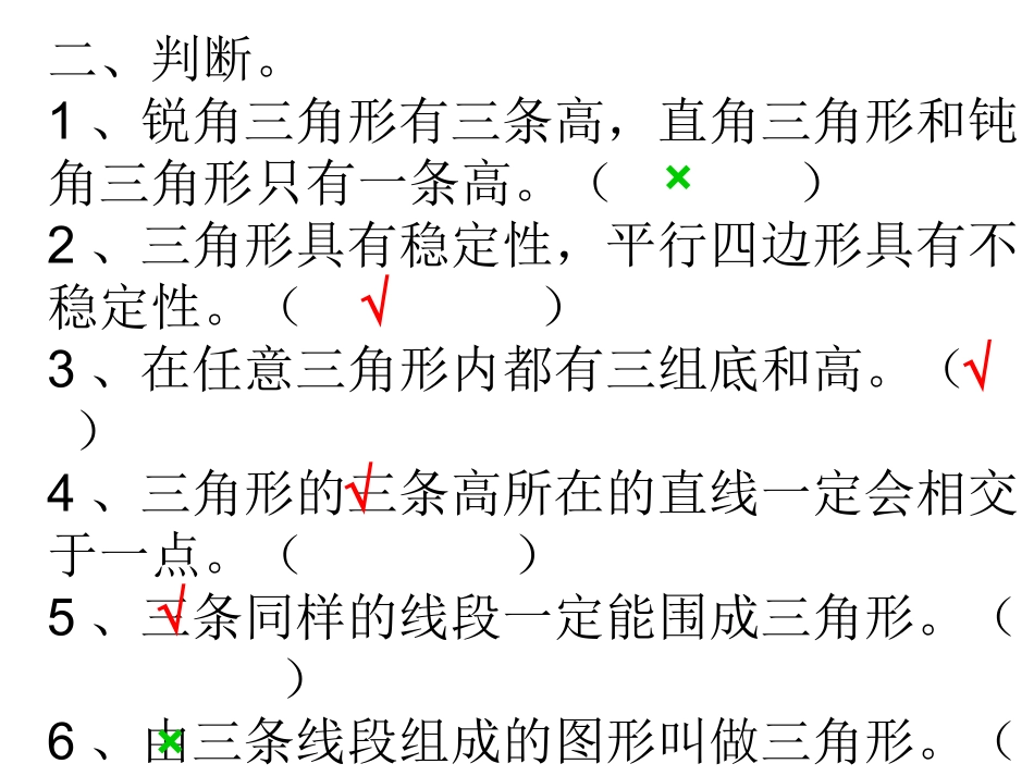 三角形特性及分类课后练习_第2页