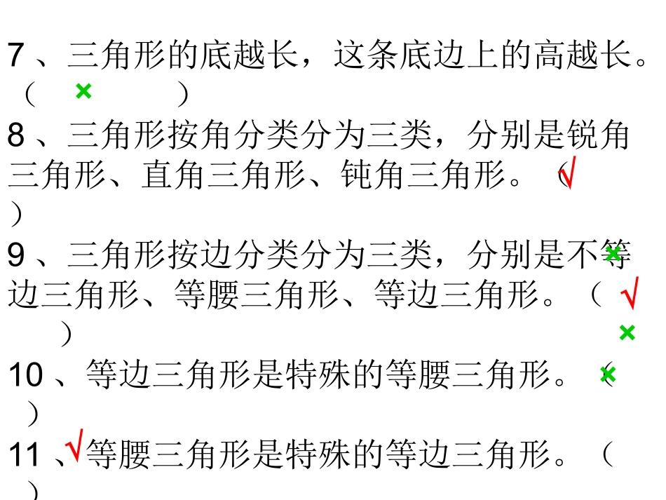 三角形特性及分类课后练习_第3页