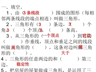 三角形特性及分类课后练习
