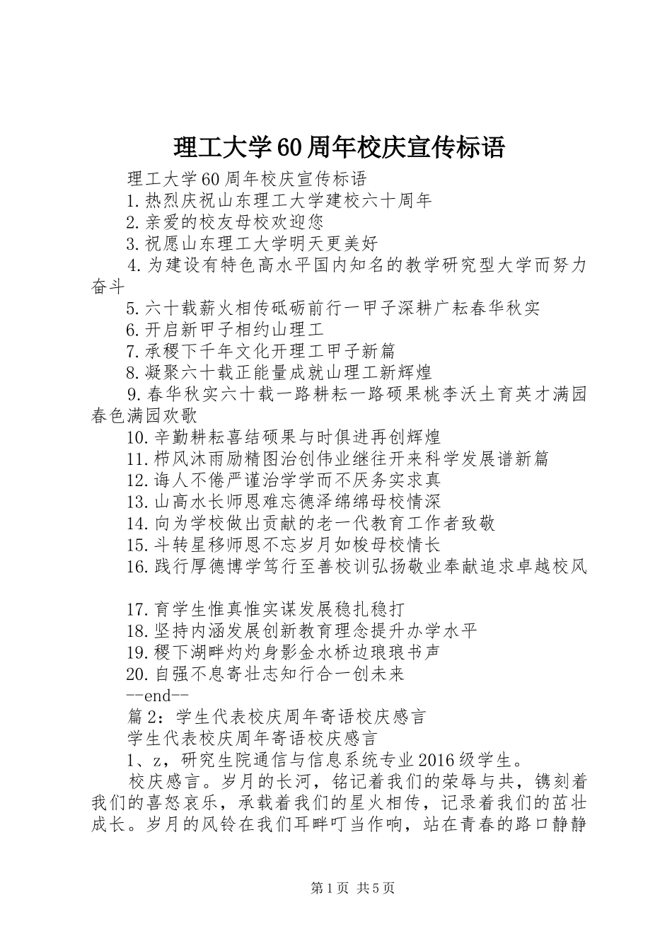 理工大学60周年校庆宣传标语_第1页