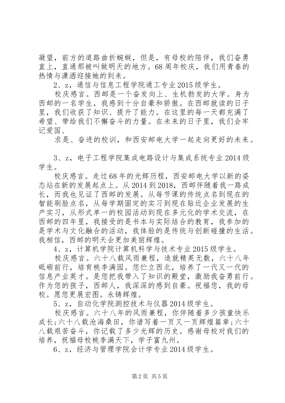 理工大学60周年校庆宣传标语_第2页