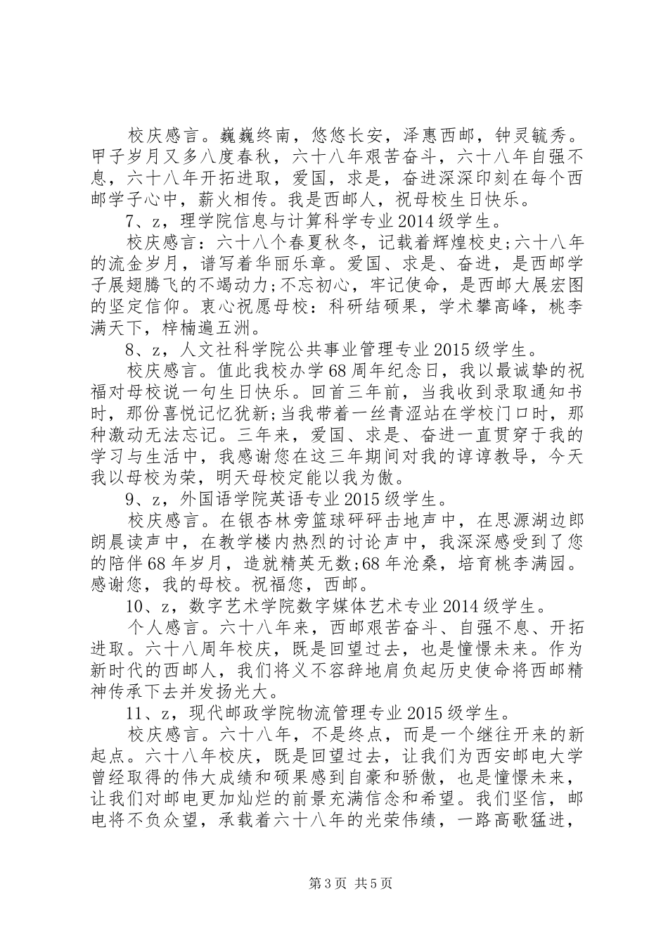 理工大学60周年校庆宣传标语_第3页