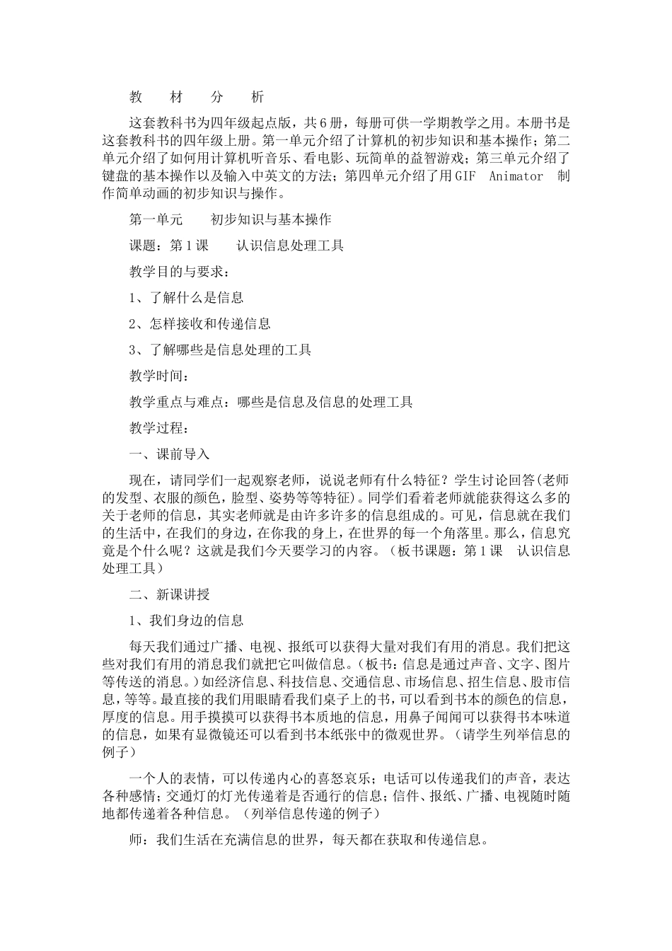 信息技术教案四年级上(内教四年级起点版)_第1页